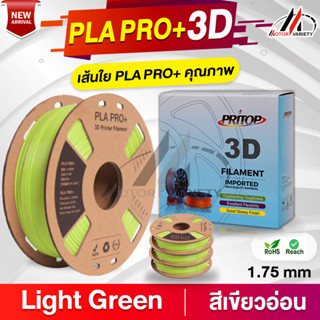 MOTOR 【PLA PRO+】Printer 1.75mm. / 1 KG. เส้นพลาสติก3D PLA/Filament/Printer/3D Printing Filament PLA