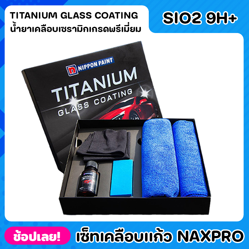 NIPPON เคลือบเเก้ว Naxpro Titanium Glass Coating เซ็ทเคลือบเเก้วเเท้จากญี่ปุ่นสูตร SIO2 แข็ง 9H+ และ