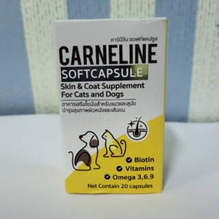 Carneline Soft Capsule อาหารเสริมสำหรับบำรุงเส้นขน และสุขภาพผิวหนังสำหรับสุนัขและแมว ขนมันสวย ผิวไม่แห้ง บรรจุ 20 แคปซูล