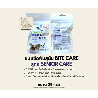 ขนมขัดฟันสุนัข Bite Care สูตร Senior Care ขนาด 38 กรัม