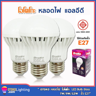 หลอดไฟ LED แสงไฟสีขาว แสงวอร์มไวท์ ทรงกลม ขั้ว E27 หลอดไฟบ้าน ประหยัดไฟ BULB 7W 9W 12W พลาสติก สว่างสบายตา