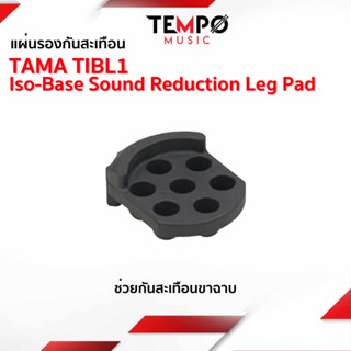 แผ่นรองกันสะเทือนขาฉาบ TAMA TIBL1 Iso-Base Sound Reduction Leg Pad