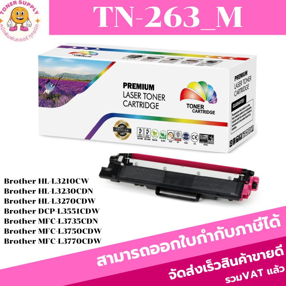 หมึกพิมพ์เลเซอร์เทียบเท่า Brother TN-263 BK/C/M/Y (ราคาพิเศษ) FOR Brother HL-L3230CDN/HL-L3270CDW/DCP-L3551CD ราคา ถูกที่สุด ดีลบีเคเค แกลเลอรีภาพที่ 3