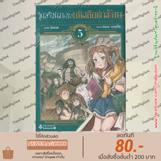 FPP หนังสือการ์ตูน วุ่นจริงนัก(จัดงาน)หนังสือต่างโลก เล่ม 1-5 Mahotsukai No Insatsujo