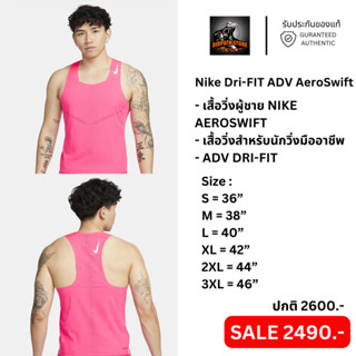 รับประกันของแท้ ✅ เสื้อวิ่งไนกี้ชาย Nike Dri-FIT ADV AeroSwift (DM4625 639)