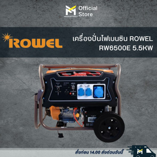 เครื่องปั่นไฟเบนซิน ROWEL  RW6500E 5.5KW