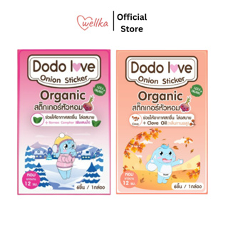 DODOLOVE สติ๊กเกอร์หัวหอม ออร์แกนิค 1 กล่อง 6 ชิ้น บรรเทาอาการหวัด แก้คัดจมูก สารสกัดจากธรรมชาติ แบบออร์แกนิค