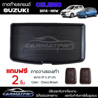 [ แถมฟรี! ] ถาดท้ายรถ Suzuki Celerio 2014-ปัจจุบัน ถาดท้ายรถยนต์  ถาดหลังรถยนต์ เข้ารูป [ RBS ]