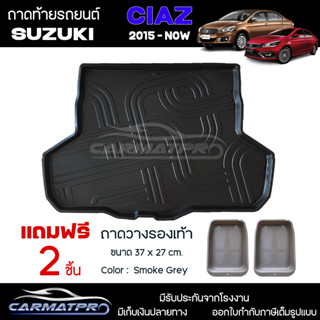 [ แถมฟรี! ] ถาดท้ายรถ Suzuki Ciaz 2015-ปัจจุบัน ถาดท้ายรถยนต์  ถาดหลังรถยนต์ เข้ารูป [ RBS ]