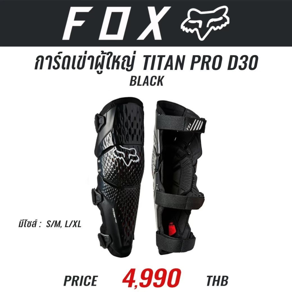 #ของแท้ การ์ดเข่าผู้ใหญ่ FOX TITAN PRO D30 BLACK