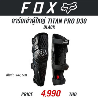 #ของแท้ การ์ดเข่าผู้ใหญ่ FOX TITAN PRO D30 BLACK