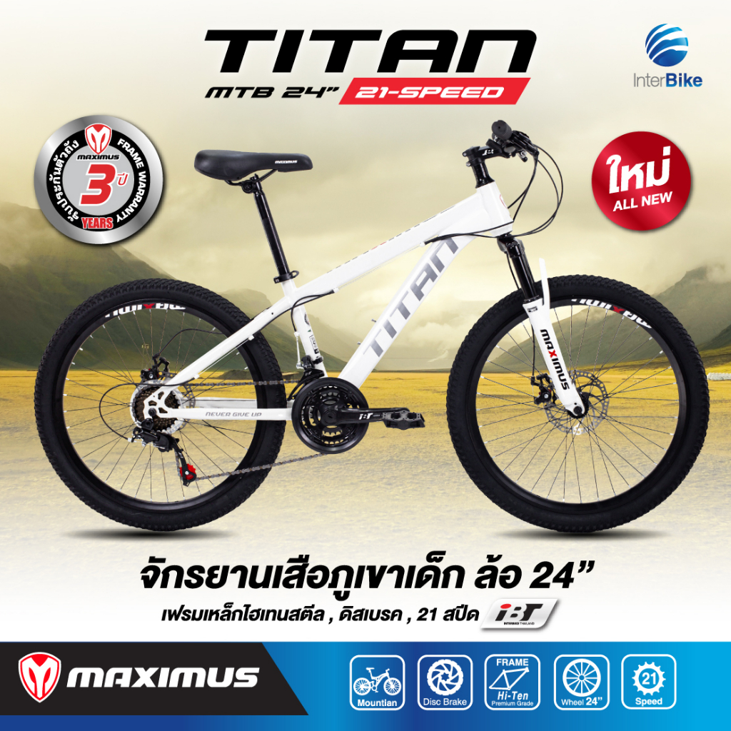 จักรยานเสือภูเขา ล้อ 24 นิ้ว Maximus รุ่น TITAN 21สปีด สำหรับผู้ขี่ 140 ซม. ขึ้นไป จักรยานเด็กโต