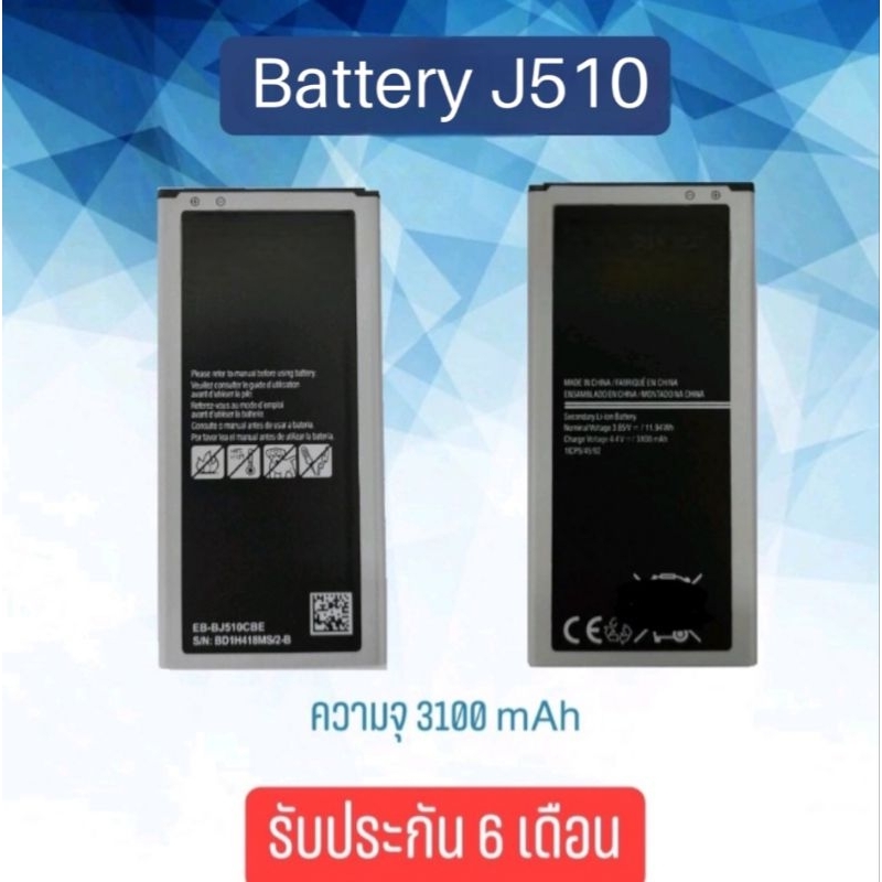 Battery J510 /แบตเตอรี่เจ510 /แบตเตอรี่โทรศัพท์มือถือ/***สินค้าพร้อมส่ง***