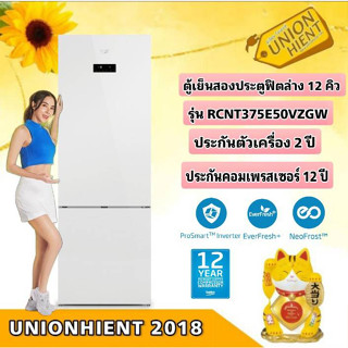 [ใส่โค้ด JUH7VWLX รับสูงสุด 1,000coin]BEKO ตู้เย็น 2 ประตู รุ่น RCNT375E50VZGW(12.6Q)