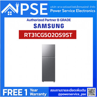 [Authorized Partner]  SAMSUNG ซัมซุง  ตู้เย็น 2 ประตู  (10.8 Cubic, Refined Inox) RT31CG5020S9ST