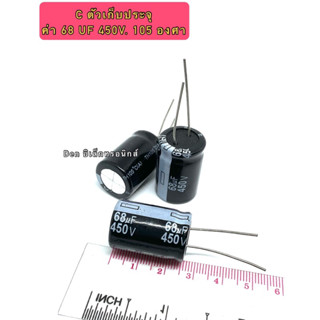 C ตัวเก็บประจุ ค่า 68UF. 450V 105 องศา Electrolytic Capacitor