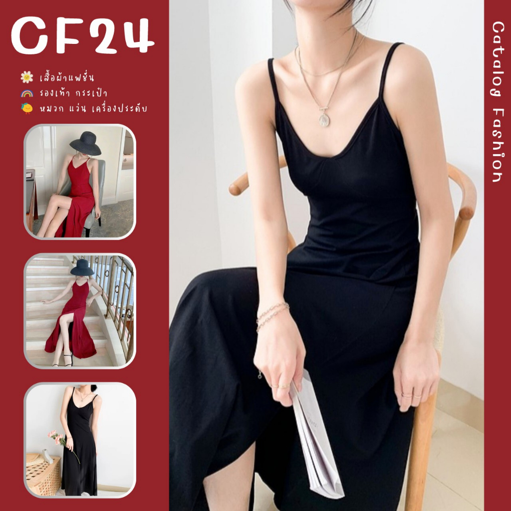 Sale 90% เดรสยาวสายเดี่ยว ผ่าหน้าพริ้วๆ คอวี มีสีดำและแดง สีพื้นไม่มีมีลาย