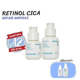 ของแท้📣 Innisfree Retinol Cica Repair Ampoule 30ml /50ml (มีให้เลือก2ขนาด)เซรั่มเรตินอล (แพคเกจใหม่ 2023)