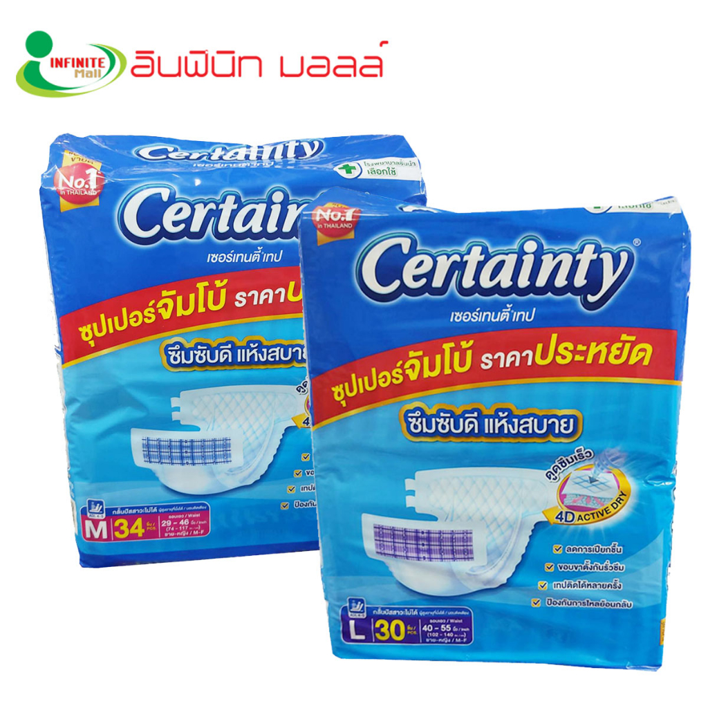 ผ้าอ้อมผู้ใหญ่ เซอร์เทนตี้ แบบเทป จัมโป้ M34 และ L30 # 1ห่อสุดคุ้ม