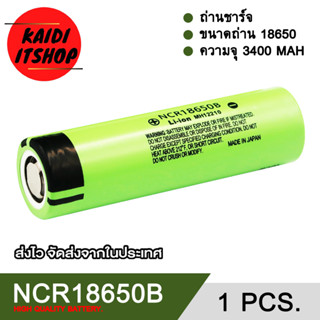 Kaidi ถ่านชาร์จ 3.7V li-ion NCR 18650 B กระแสไฟแรง 34A ความจุแบต 3400 mAh (จำนวน 1 ก้อน)