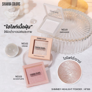 Sivanna Shimmer Highlight Powder #HF188 : ซิวานน่า ชิมเมอร์ ไฮไลท์ พาวเดอร์ x 1 ชิ้น dayse