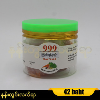 999 ကြက်သွန်ဥချဥ်/Pickled Onion