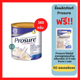 "มีของแถม" Prosure Vanilla Powder 380 g. โปรชัวร์ วานิลลา 380 กรัม สำหรับผู้ป่วยที่มีปัญหาน้ำหนักตัวลดลง เนื่องจากสาเหตุอื่นๆ เช่น โรคมะเร็ง (1 กระป๋อง) (P-4817)