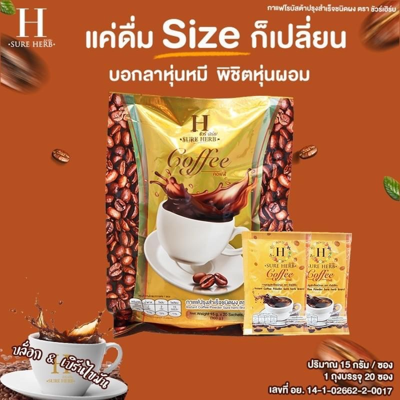 แฟชัวร์เฮิร์บ โกโก้ชัวร์เฮิร์บ Sure herb coffee coco กาแฟอเมริกาโน่ กาแฟสุขภาพ1ห่อมี 20