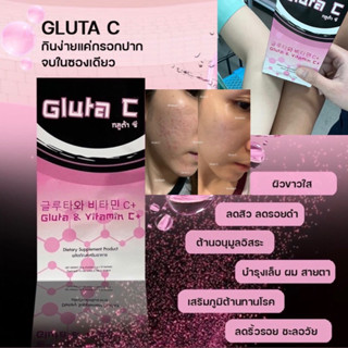 (Skinback Gluta C)Gluta&amp;Vitcวิตามินซีกลูต้ากรอกปาก วิตามินสูตรผิวกระจ่างใส ครบจบในหนึ่งซอง(15ซอง)