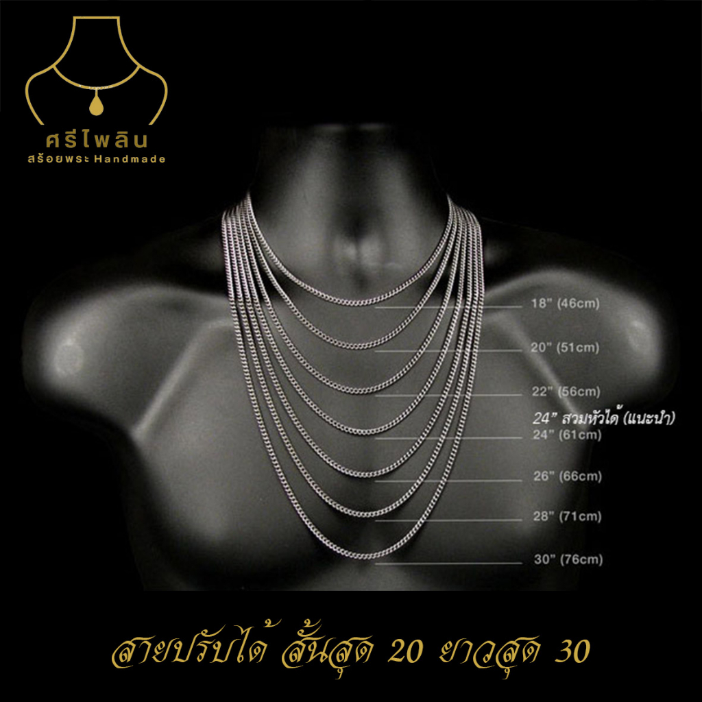 [SRI07] ศรีไพลิน สร้อยพระ เชือกร่มมูลี่ญี่ปุ่น ขนาด 1.2 มิล สายปรับความยาวได้ ก้ามปูทองเลเซอร์สแตนเลส ห้อยพระ 1 องค์
