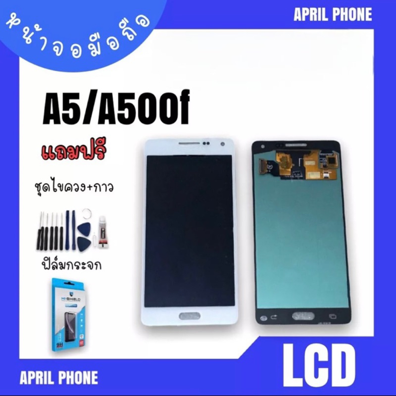 LCD A5/A500f/A5 2015 งานแท้ ic หน้าจอA5 จอA5 จอโทรศัพท์ จอมือถือ A5/A500f จอ A5 แถมฟรีฟิล์ม+ชุดไขควง