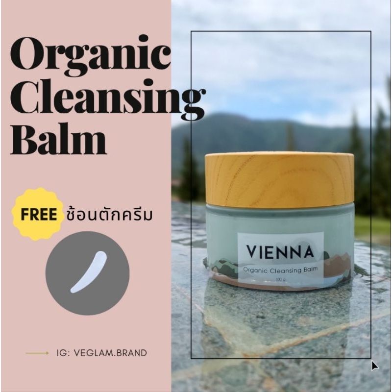 Vienna Organic Cleansing Balm คลีนซิ่งบาล์ม ผลิตภัณฑ์ทำความสะอาดเครื่องสำอาง 100ml, 50ml