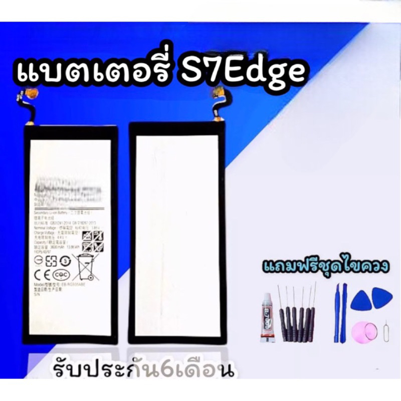 แบตเตอรี่ S7edgd/s7 edge/เอส7เอจ Battery S7 Edge แบตมือถือ แบตS7edge แบตเตอรี่โทรศัพท์ สินค้าพร้อมส่