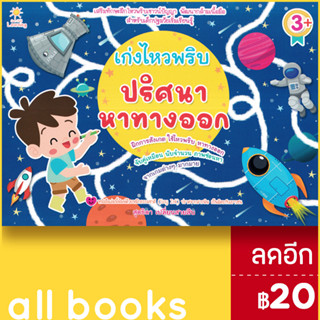 เก่งไหวพริบ ปริศนาหาทางออก | Sun Child Learning สุดธิดา เปลี่ยนสายสืบ