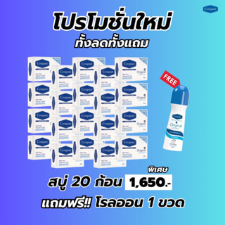 พร้อมส่ง Cerapure สบู่ 20 ก้อน ฟรี โรลออน 1 ขวด ระงับกลิ่นกาย ลดเหงื่อ