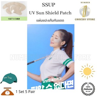 SSUP UV Sun Shield Patch 1 Set 5 Pair แผ่นแปะแก้มกันแดด