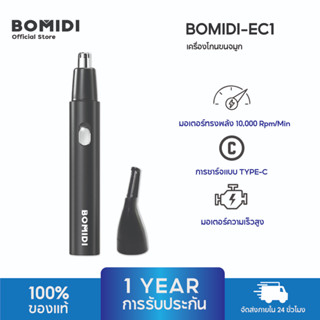 BOMIDI NT1 Nose Hair Trimmer เครื่องโกนขนจมูก ที่ตัดขนจมูก เครื่องตัดขนจมูกพกพา กะทัดรัด กรรไกรตัดขนจมูก