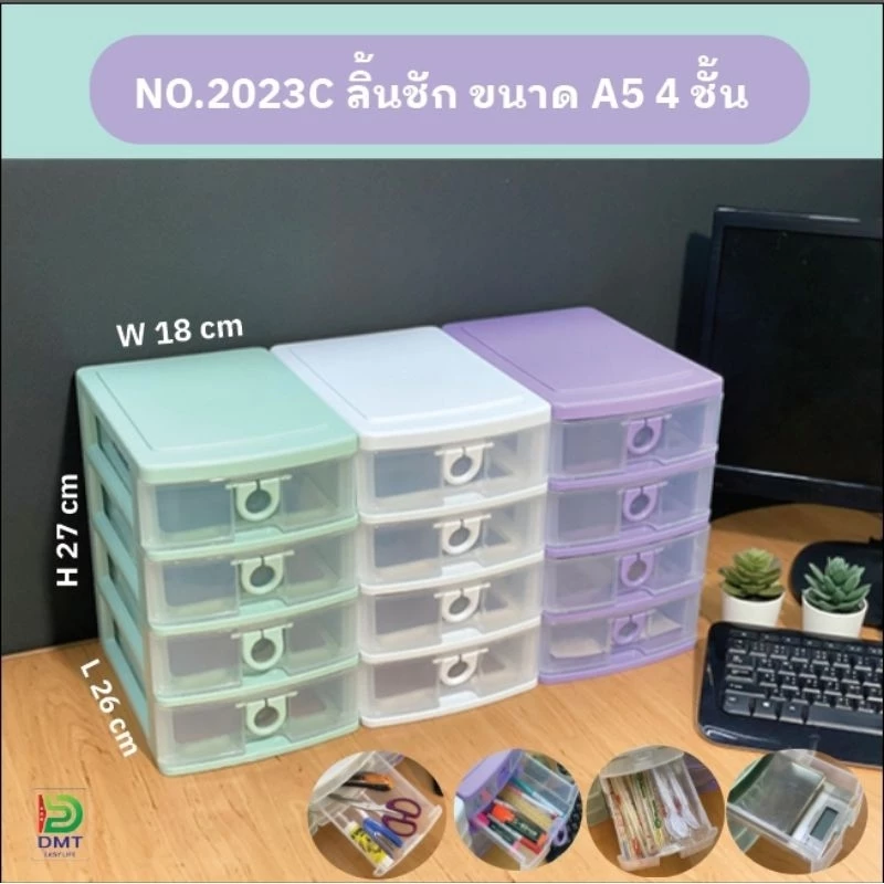 ลิ้นชัก A5 ลิ้นชักพลาสติก ลิ้นชักใส่ของ 4ชั้น