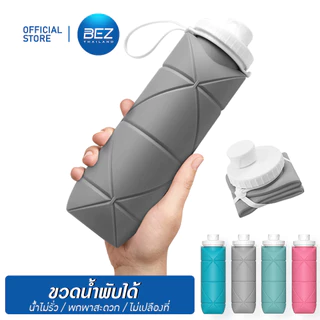 BEZ ขวดน้ำพับได้ แก้วน้ำพกพา กระบอกน้ำซิลิโคน วัสดุขวด Food grade