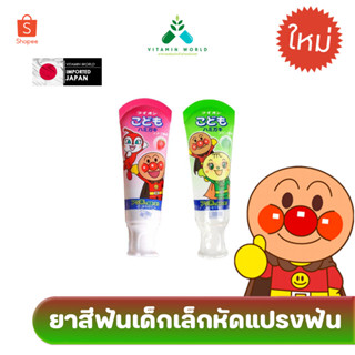 Lion ยาสีฟันเด็ก อันปัง Anpanman 40g. มี2รสชาติ จากญี่ปุ่น กลืนได้ใช้ดี