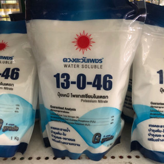 ดวงตะวันเพชร13-0-46 1กิโลกรัม ปุ๋ยเกล็ด โพแทสเซียมไนเตรท กระ…