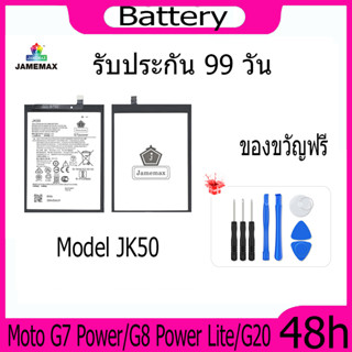 JAMEMAX แบตเตอรี่ Moto G7 Power/G8 Power Lite/G20 Battery Model JK50 ฟรีชุดไขควง hot!!!