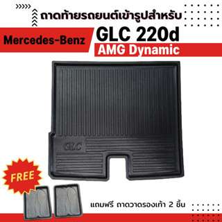 ถาดท้ายรถยนต์เข้ารูป BENZ GLC 250/220d W253