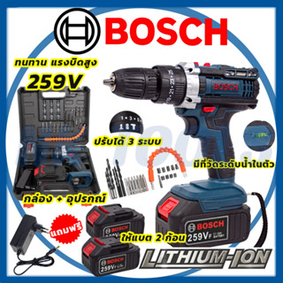 BOSCH สว่านไร้สาย สว่านไร้สาย   สว่านไขควงไร้สาย มีแบตฯให้ 2 ก้อน 259V 40,000 mAh (แบตใหญ่กว่ารุ่นอื่นๆ)