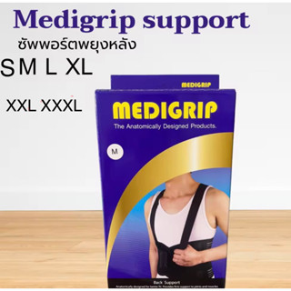 Medigrip back support เสื้อพยุงหลัง เสื้อดัดหลัง ดัดหลัง เข็มขัดพยุงหลัง