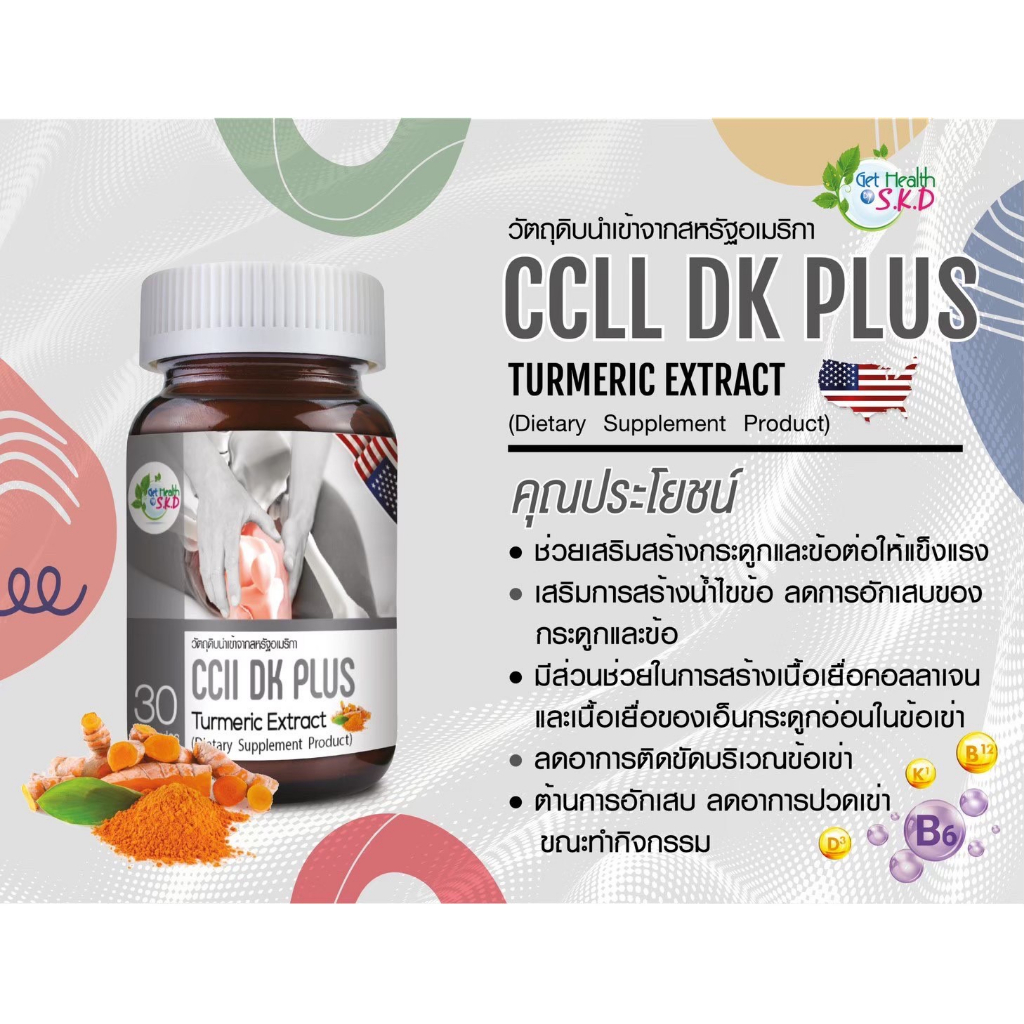 CCII DK plus คอลลาเจน เสริมสร้างกระดูกและข้อต่อ