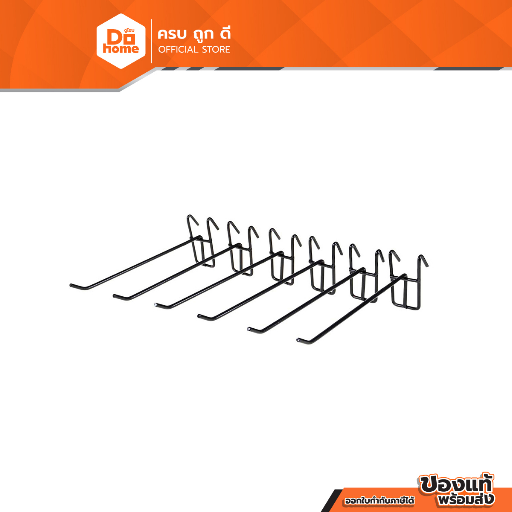 ตะขอแขวน ตะแกรงลวด ขนาด 8 นิ้ว สีดำ (แพ็ค 6) |P6|