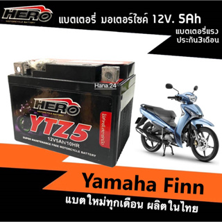 แบตมอเตอร์ไซค์ (12V 5Ah) แบต5แอมป์ สำหรับ YAMAHA FINN ยามาฮ่า ฟินน์ ทุกรุ่น แบตใหม่ผลิตในไทย100% ยี่ห้อHERO(ฮีโร่) YTZ5