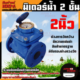 มิเตอร์น้ำ 2 ชั้น DH รุ่น LXLG-50 ขนาด 2 นิ้ว (มีรับรองช่างตวงวัด) มิเตอร์ มิเตอร์น้ำ มาตร มาตรน้ำ