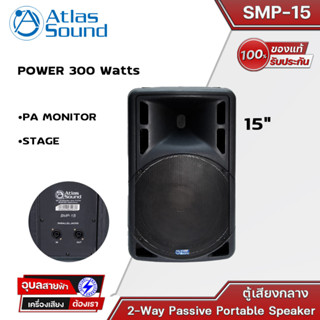 Atlas Sound SMP-15 ตู้ลำโพงเสียงกลาง-แหลม15นิ้ว กำลังขับ 500W ลำโพงPA Monitor 2-WayPassive Portable Speaker